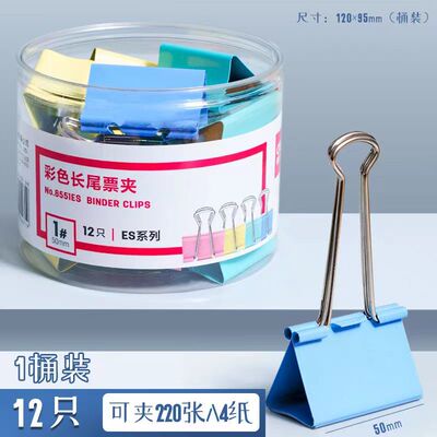 夹子长尾夹得力彩色长尾夹