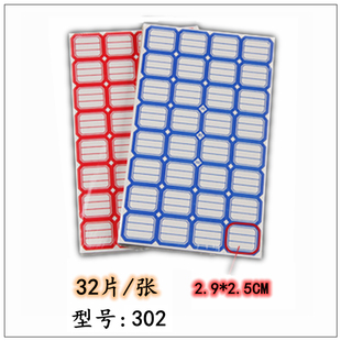 双线三行32片302不干胶手写标签纸商品标签贴32格商标纸标贴纸