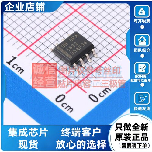 音频功率放大器 OPA1632D SOIC-8 TI/德州 电子元件配单原装正品
