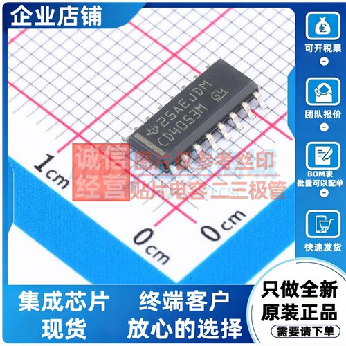模拟开关/多路复用器 CD4053BMT SOIC-16 TI/德州 电子元器件配单