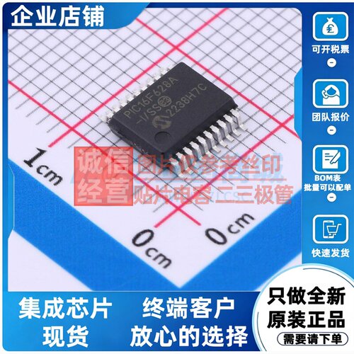 单片机(MCU/MPU/SOC) PIC16F628A-I/SS SSOP-20 MICROCHIP(美国微