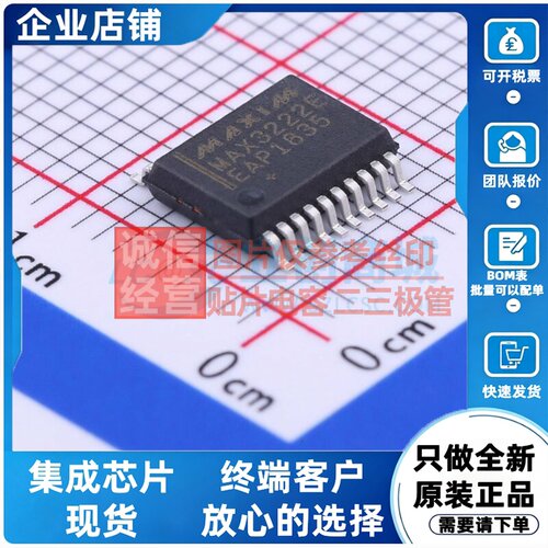RS232芯片 MAX3222EEAP+T SSOP-20 MAXIM(美信) 电子元件原装正品