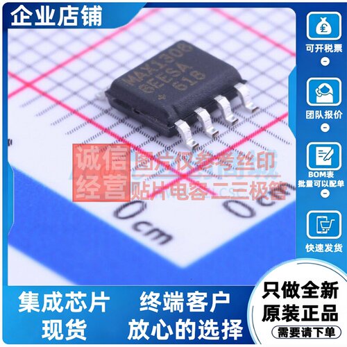 RS-485/RS-422芯片 MAX13088EESA+ SOIC-8 MAXIM(美信) 原装正品