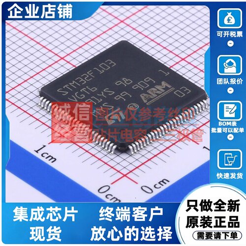 单片机(MCU/MPU/SOC) STM32F103VGT6 LQFP-100 意法半导体芯片
