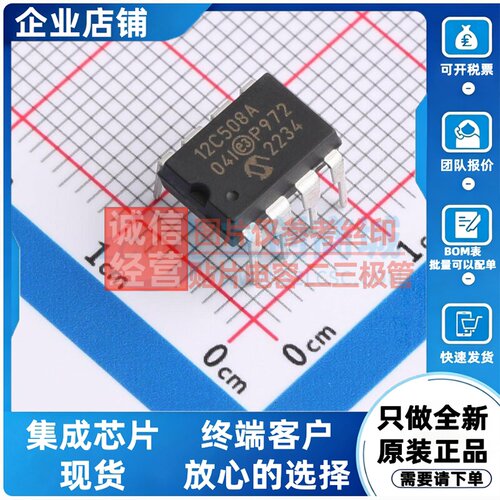 单片机(MCU/MPU/SOC) PIC12C508A-04I/P PDIP-8 MICROCHIP(美国微