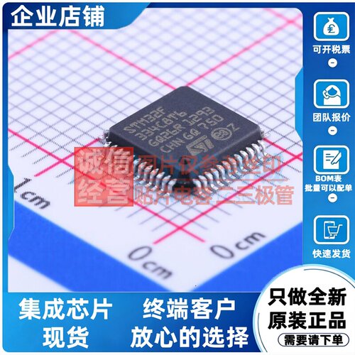 单片机(MCU/MPU/SOC) STM32F334C8T6 LQFP-48 意法半导体芯片