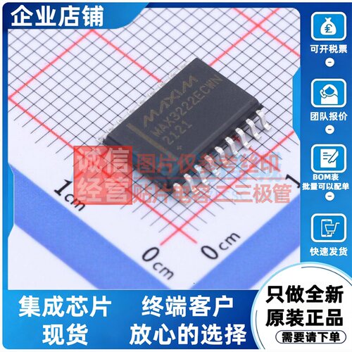 RS232芯片 MAX3222ECWN+T SOIC-18 MAXIM(美信) 电子元件原装正品
