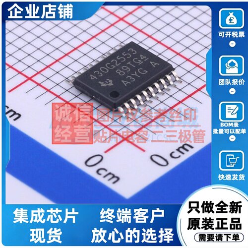 单片机(MCU/MPU/SOC) MSP430G2553IPW20R TSSOP-20 TI/德州 原装
