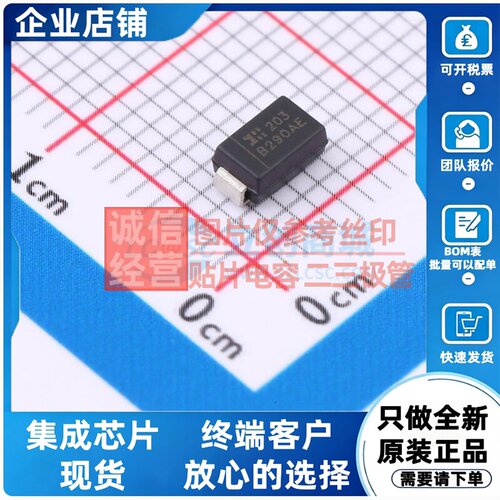 肖特基二极管 B290AE-13 SMA DIODES(美台) 电子元件配单原装正品
