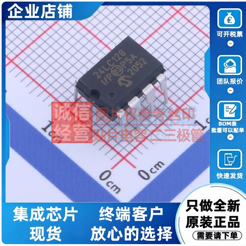 EEPROM 24LC128-I/P PDIP-8 MICROCHIP(美国微芯) 电子元器件配单