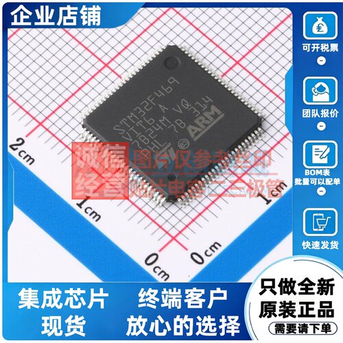 单片机(MCU/MPU/SOC) STM32F469VIT6 LQFP-100 意法半导体芯片