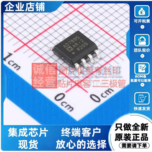 模数转换芯片ADC AD7895ARZ-2 SOIC-8 ADI(亚德诺) 电子元件配单