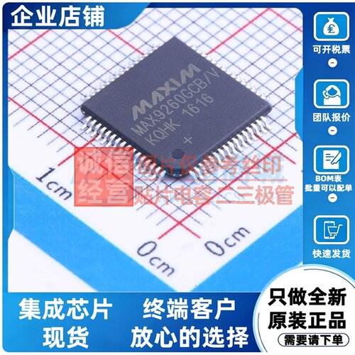 电信接口IC MAX9260GCB/V+ HTQFP-64 MAXIM(美信) 电子元器件配单