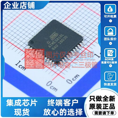 单片机(MCU/MPU/SOC) ATMEGA16L-8AUR TQFP-44 MICROCHIP(美国微