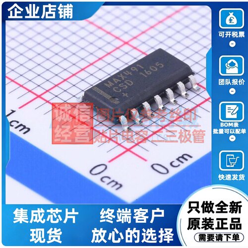 RS-485/RS-422芯片 MAX491CSD+T SOIC-14 MAXIM(美信) 电子元器件