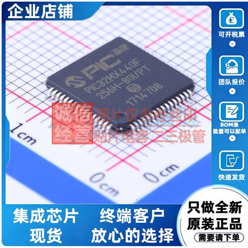 单片机(MCU/MPU/SOC) PIC32MX440F256H-80I/PT TQFP-64 MICROCHIP