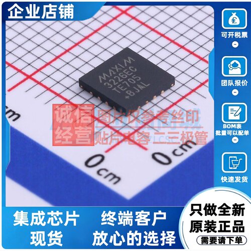 RS232芯片 MAX3226ECTE+T TQFN-16 MAXIM(美信) 电子元件原装正品
