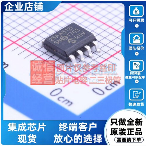 EEPROM 25AA512-I/SN SOIC-8 MICROCHIP(美国微芯) 电子元件配单
