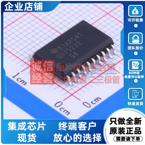 RS232芯片 GD75232DWR SOIC-20 TI/德州 电子元器件配单原装正品