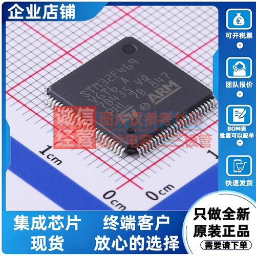 单片机(MCU/MPU/SOC) STM32F469VGT6 LQFP-100 意法半导体芯片