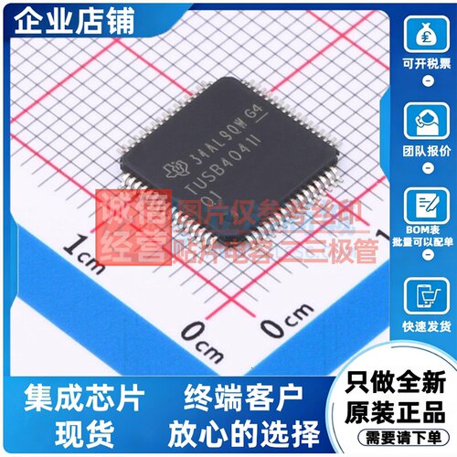 USB转换芯片 TUSB4041IPAPRQ1 HTQFP-64 TI/德州 电子元器件配单