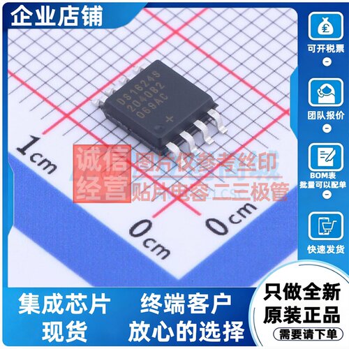 温度传感器 DS1624S+T&R SOIC-8 MAXIM(美信) 电子元器件原装正品