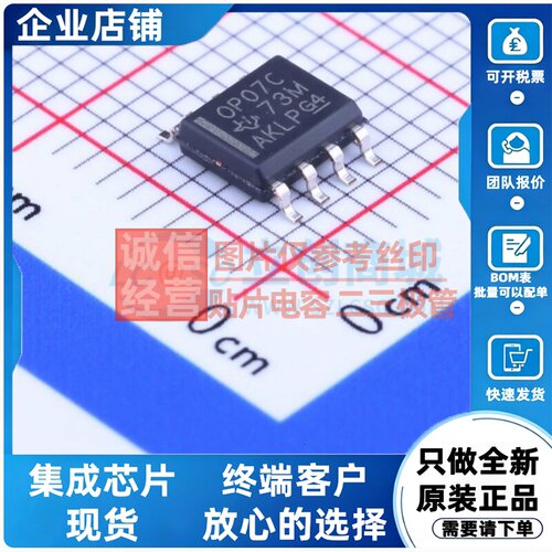 精密运放 OP07CDR SOIC-8 TI/德州 电子元器件配单原装正品