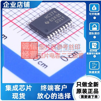 触发器 SN74HC374PWR TSSOP-20 TI/德州 电子元器件配单原装正品