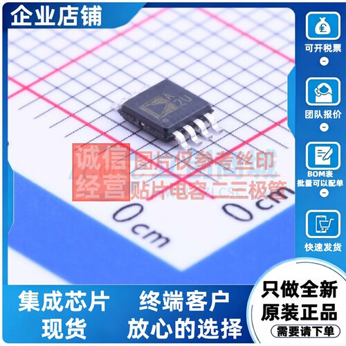 运算放大器 ADA4610-2ARMZ MSOP-8 ADI(亚德诺) 电子元件原装正品
