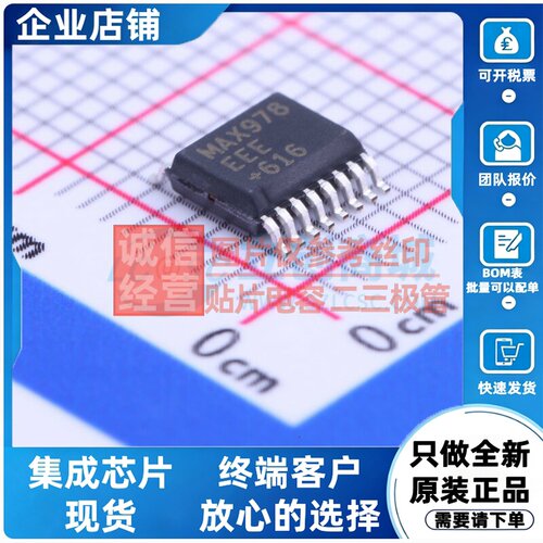 比较器 MAX978EEE+ QSOP-16 MAXIM(美信) 电子元器件配单原装正品