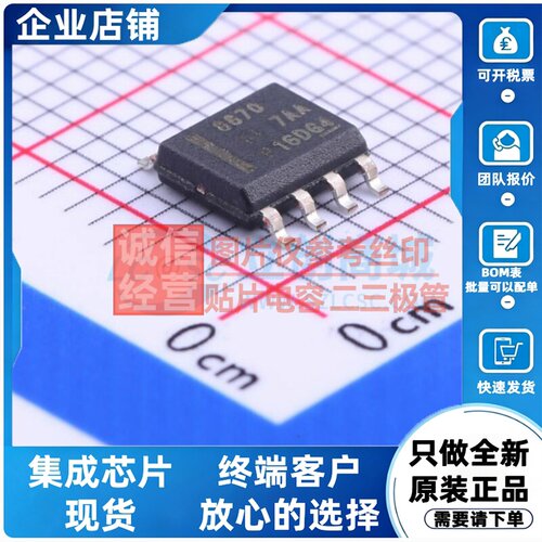 步进电机驱动芯片 DRV8870DDAR HSOP-8 TI/德州 电子元件原装正品