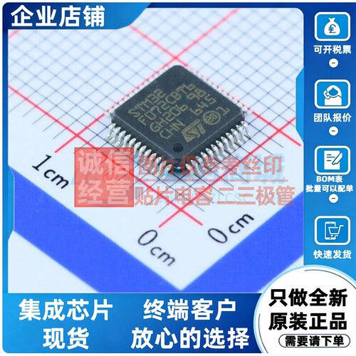 单片机(MCU/MPU/SOC) STM32F072CBT6 LQFP-48 意法半导体芯片