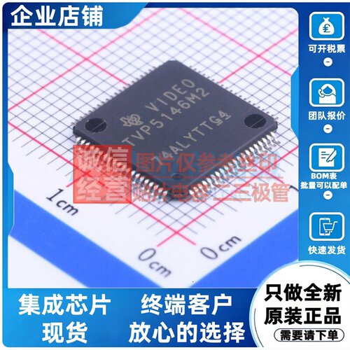 视频接口芯片 TVP5146M2PFP HTQFP-80 TI/德州 电子元件原装正品