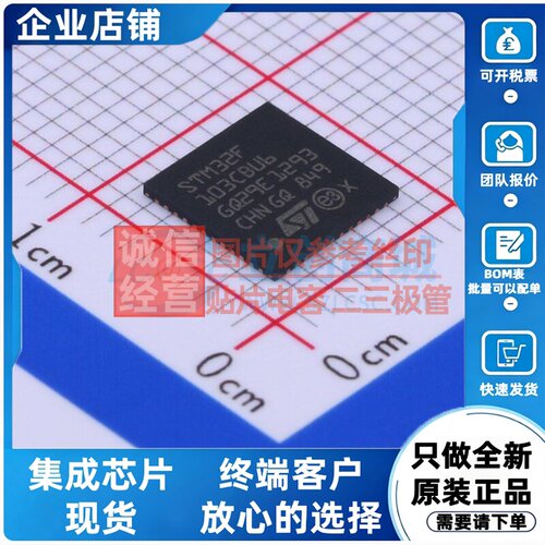 单片机(MCU/MPU/SOC) STM32F103CBU6 UFQFPN-48 意法半导体芯片