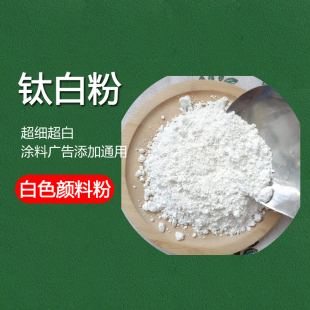 超细散装钛白粉广告绘画用白色颜料 木工粉白粉墨斗地面划线神器