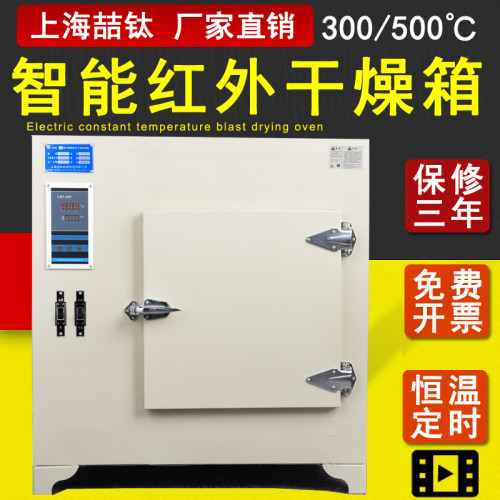 500度上海喆钛红外烘箱高温烤箱