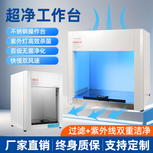 垂直单人无菌超净工作台