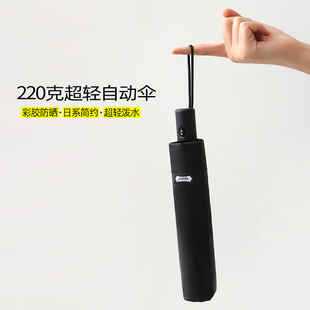 晴雨两用男女 220克超轻全自动折叠遮阳防晒防紫外线太阳伞UPF50