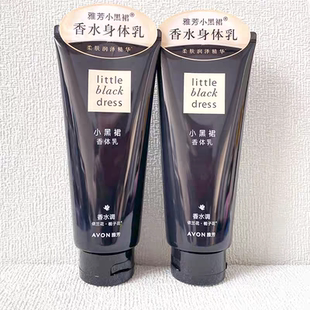 2身体乳沐浴露保湿 雅芳小黑裙香体乳200ml 包邮 滋润 正品