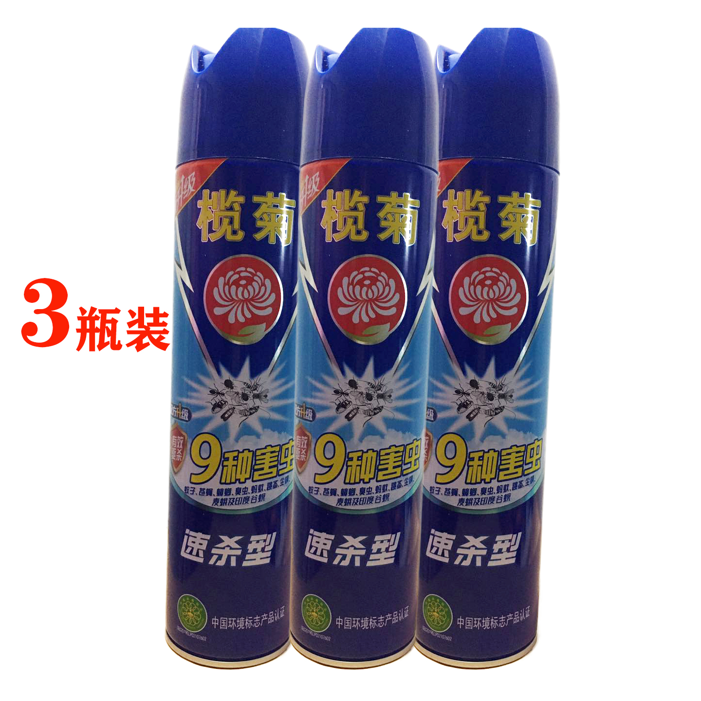 3瓶榄菊速杀型杀虫剂喷雾有效驱杀蚊虫苍蝇蟑螂等9种害虫出海常备