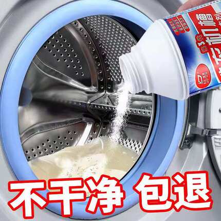 洗衣机槽清洗剂深层渗透抑菌消毒清洗波轮滚筒里层内胆霉菌污垢