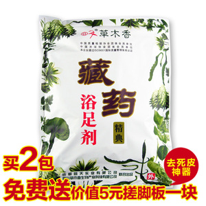 12元包邮 藏药足浴剂 5g*100袋