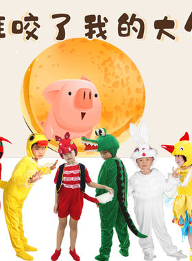 绘本剧谁咬了我的大饼演出服儿童猪鳄鱼狐狸兔子河马亲子表演服装