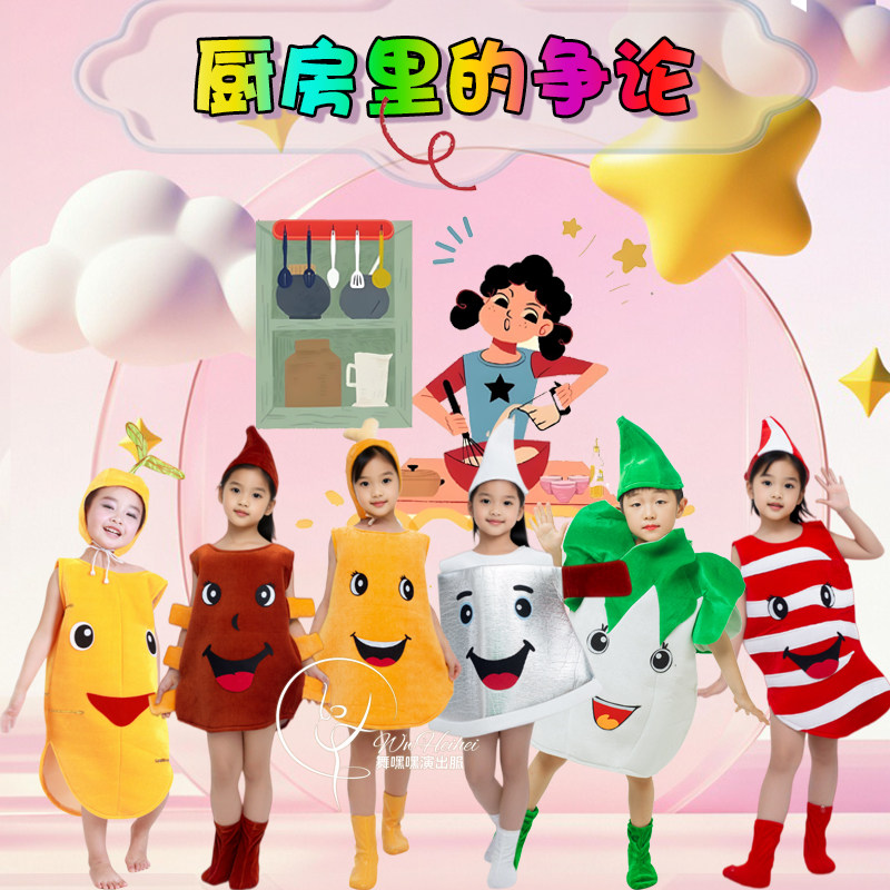 儿童绘本厨房里的争论表演服装白菜五花肉土豆菜刀排骨蔬菜演出服