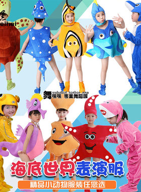 海星章鱼贝壳幼儿园表演服