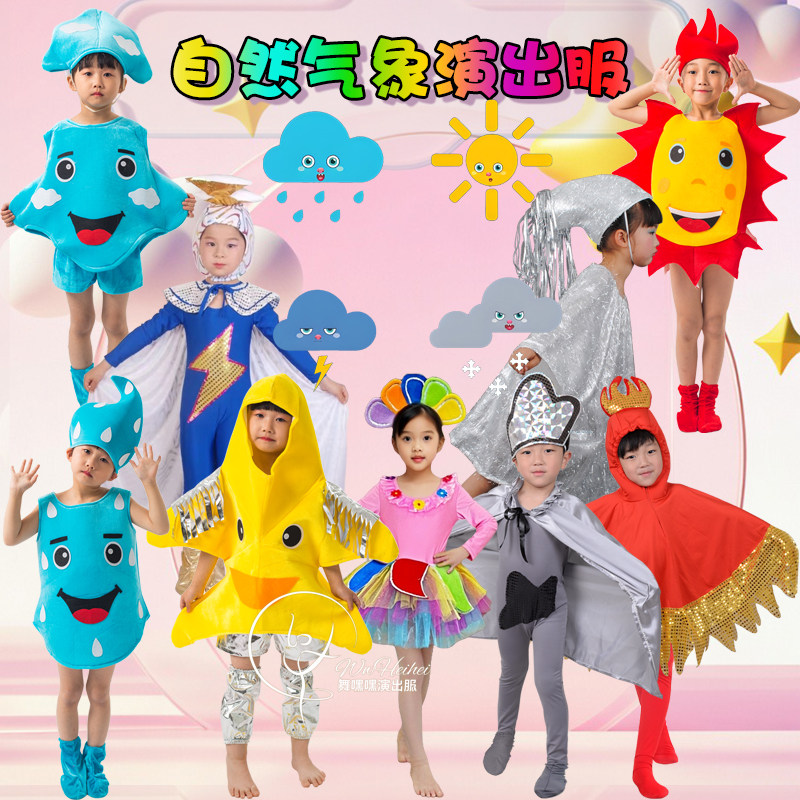 儿童雾霾沙尘暴雷电舞蹈表演服装彩虹太阳乌云自然气象演出服装