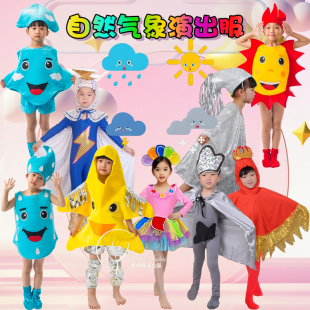 儿童雾霾沙尘暴雷电舞蹈表演服装彩虹太阳乌云自然气象演出服装
