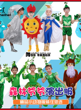 森林幼儿园环保时装秀演出服