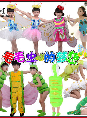 少儿毛毛虫梦想变蝴蝶演出服