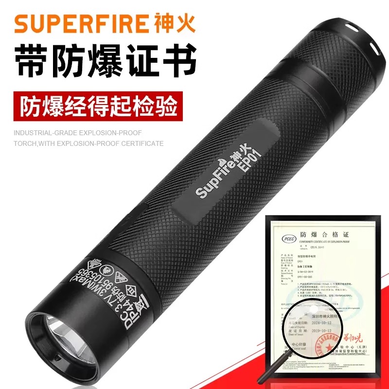 神火EP01防爆消防EP05强光手电筒充电超亮远射专巡逻户外带防爆证